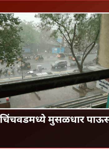 दुपारीच दाटून आलेला अंधार, वादळी वारा अन् ढगांच्या गडगडाटासह पाऊस धो-धो बरसला