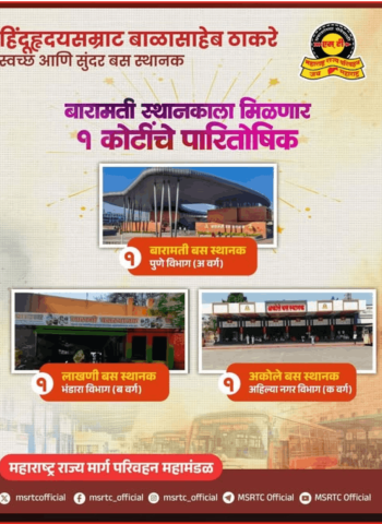 ‘हिंदुहृदयसम्राट बाळासाहेब ठाकरे स्वच्छ, सुंदर बसस्थानक अभियानाला’राज्यभरातील बसस्थानकांकडून उत्स्फूर्त प्रतिसाद