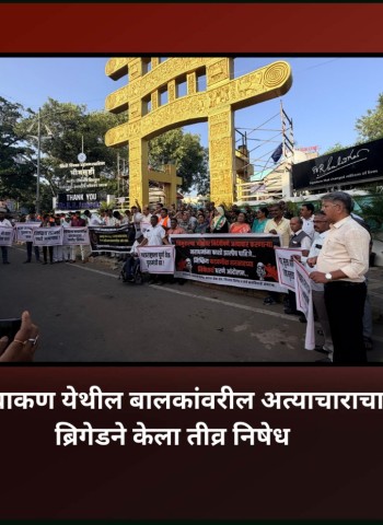 नसरापूर व चाकण येथील बालकांवरील अत्याचाराचा संभाजी ब्रिगेडने केला तीव्र निषेध  .......  मुख्यमंत्री देवेंद्र फडणवीस यांच्या राजीनाम्याची मागणी
