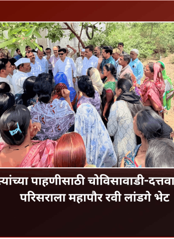 नागरी समस्यांच्या पाहणीसाठी चोविसावाडी-दत्तवाडी-काळीभिंत परिसराला महापौर रवी लांडगे भेट