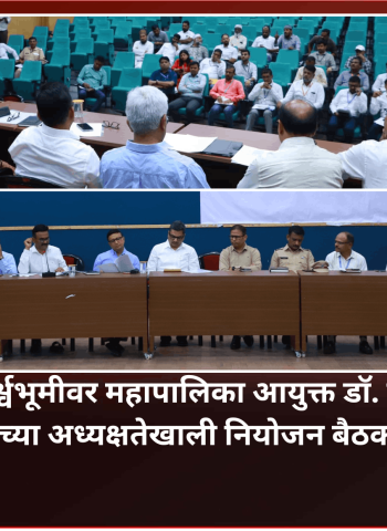 बकरी ईदनिमित्त शहरात होणाऱ्या कार्यक्रमांसाठी नागरीकांना चोख सुविधा पुरवाव्यात, आयुक्तांची प्रशासनाला सूचना