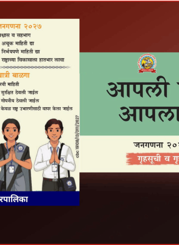 जनगणना प्रक्रियेस नागरिकांचे सहकार्य आवश्यक : आयुक्त डॉ. विजय सूर्यवंशी