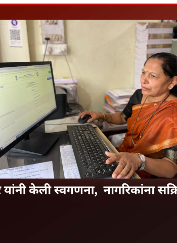 उपमहापौर शर्मिला बाबर यांनी केली स्वगणना,  नागरिकांना सक्रिय सहभागाचे आवाहन