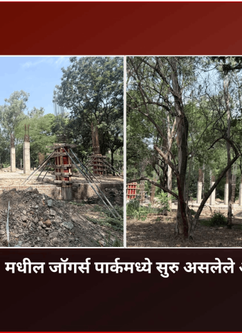 प्रभाग क्रमांक ११ मधील जॉगर्स पार्कमध्ये सुरु असलेल्या अनधिकृत बांधकामावरुन लोकप्रतिनिधींमध्ये वादंग .........   स्थानिक नगरसेवकांचे महापौर रवी लांडगे यांना निवेदन
