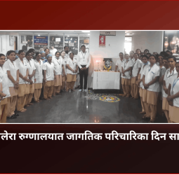 तालेरा रुग्णालयात जागतिक परिचारिका दिन साजरा