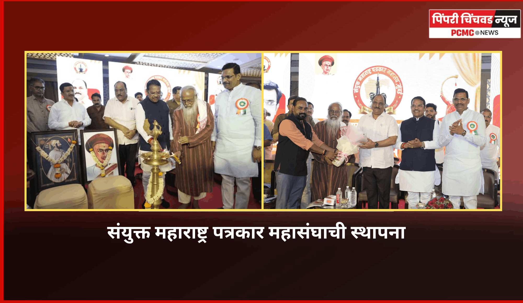 लोकशाहीच्या चौथ्या स्तंभाचा आवाज बुलंद करण्यासाठी ‘संयुक्त महाराष्ट्र पत्रकार महासंघ, मुंबई’पत्रकार संघटनेची स्थापना