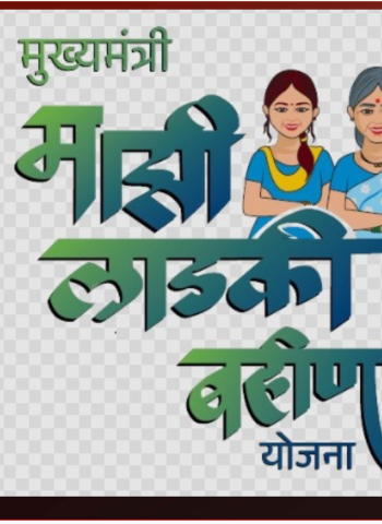 लाडकी बहिण योजनेचा गैरफायदा घेणाऱ्या महिलांवर कारवाई होणार