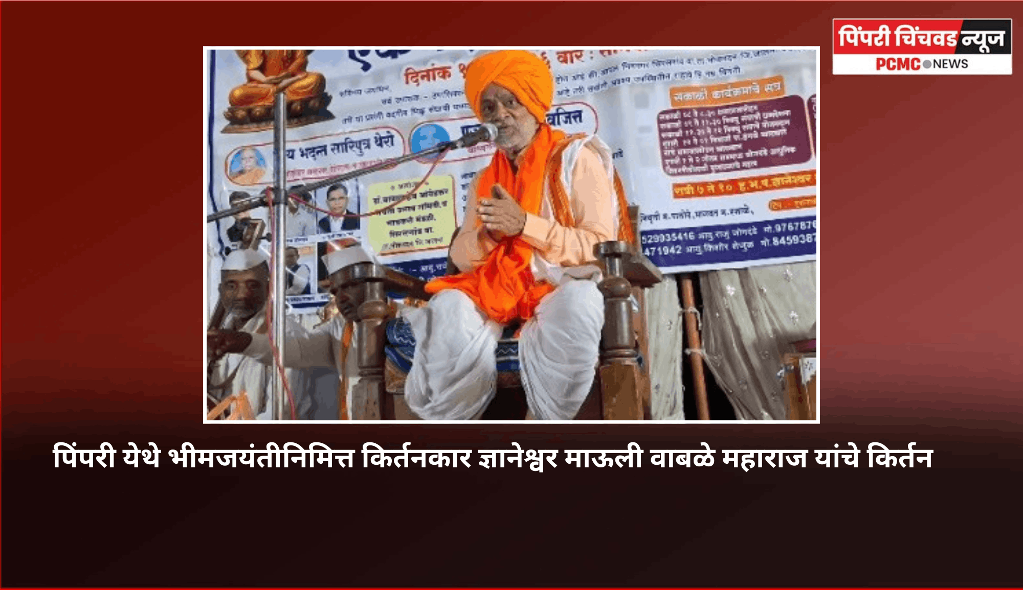 माणसाला माणूस म्हणून जगू देणे, हेच संतांचे आणि डॉ. बाबासाहेब आंबेडकरांचे मूळ विचार; किर्तनकार ज्ञानेश्वर माऊली वाबळे महाराज यांचे प्रतिपादन