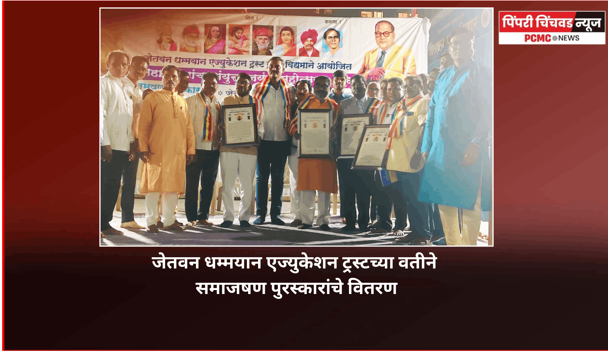 जेतवन धम्मयान एज्युकेशन ट्रस्टच्या वतीने प्रबुद्ध साठे यांना जेतवन 'धम्म भूषण पुरस्कार' प्रदान, इतरही समाजषण पुरस्कारांचे वितरण