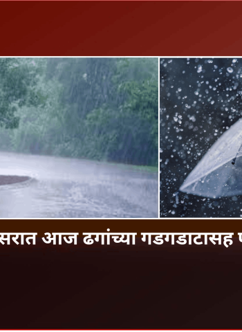 पुणे शहर व परिसरात आज ढगांच्या गडगडाटासह पावसाची शक्यता