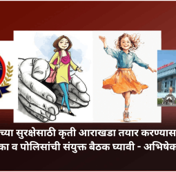 महिलांच्या सुरक्षेसाठी कृती आराखडा तयार करण्यासाठी  महापालिका व पोलिसांची संयुक्त बैठक घ्यावी - अभिषेक बारणे