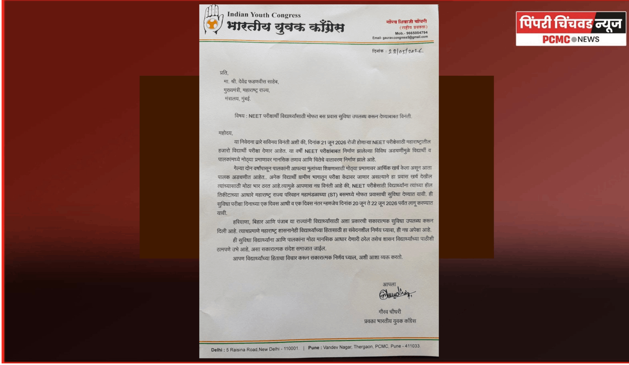 नव्याने होणाऱ्या NEETपरीक्षेसाठी परीक्षार्थींना शासनाने मोफत प्रवास सुविधा द्यावी, युवक कॉंग्रेसची मागणी