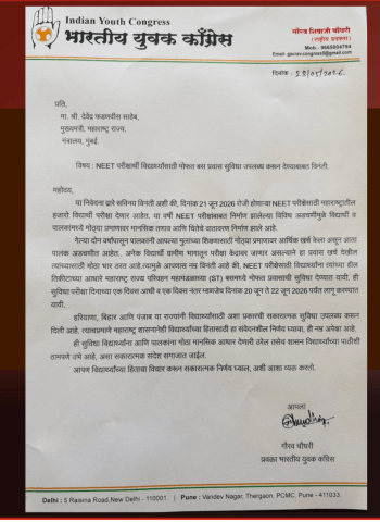 नव्याने होणाऱ्या NEETपरीक्षेसाठी परीक्षार्थींना शासनाने मोफत प्रवास सुविधा द्यावी, युवक कॉंग्रेसची मागणी