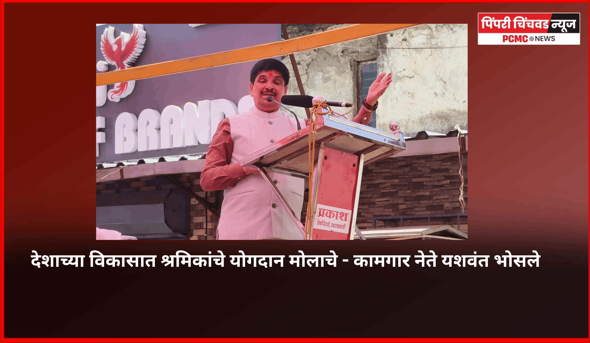 देशाच्या विकासात श्रमिकांचे योगदान मोलाचे - कामगार नेते यशवंत भोसले