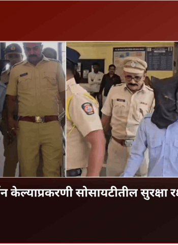 मुलींशी गैरवर्तन केल्याप्रकरणी सोसायटीतील सुरक्षा रक्षकाला अटक