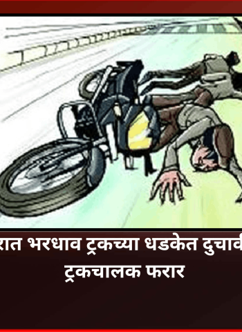निगडी परिसरात भरधाव ट्रकच्या धडकेत दुचाकीस्वार जखमी, ट्रकचालक फरार