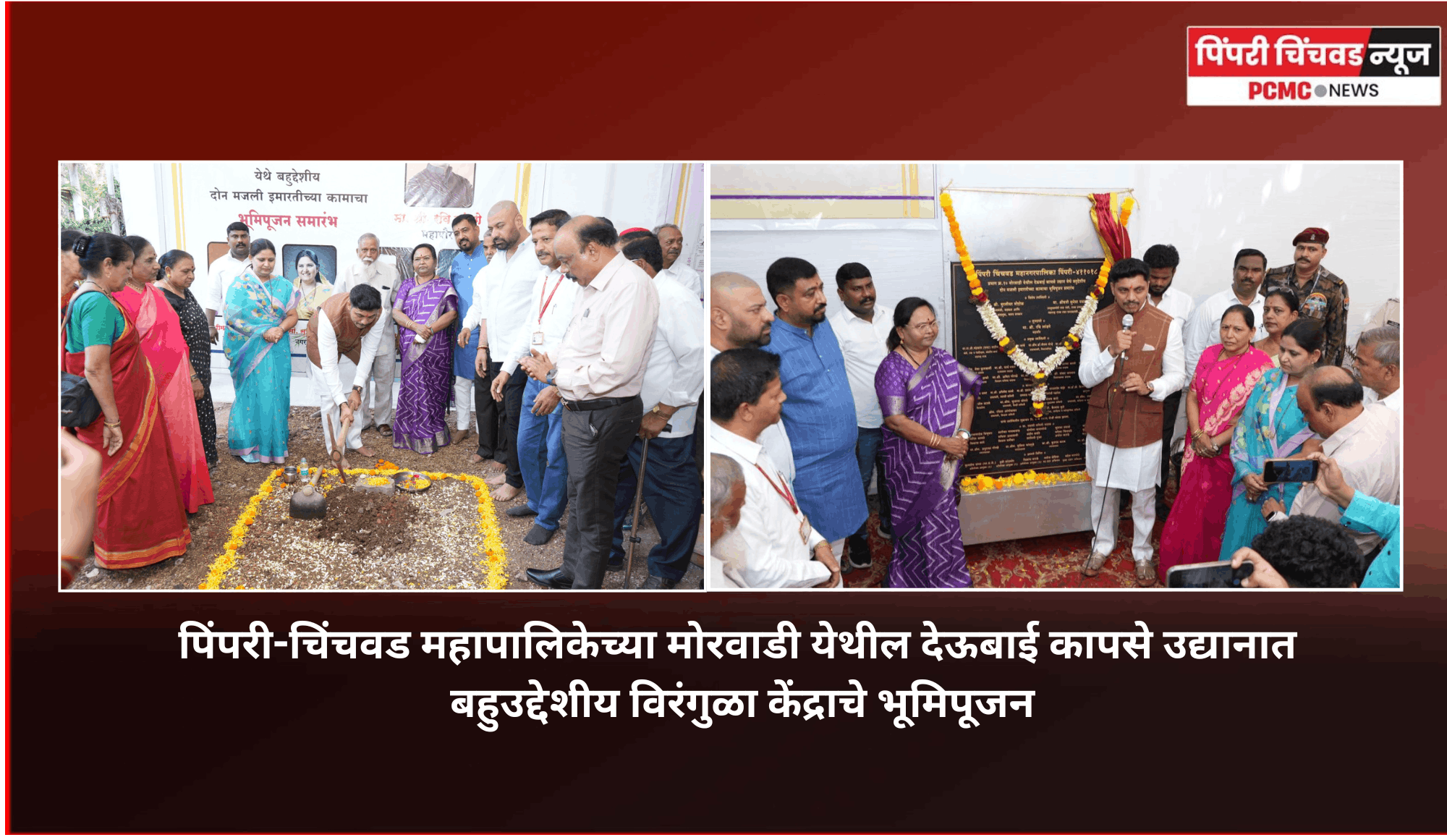 उद्यानात उभारण्यात येणारे विरंगुळा केंद्र सामाजिक संवादासाठी व्यासपीठ ठरेल – महापौर रवी लांडगे