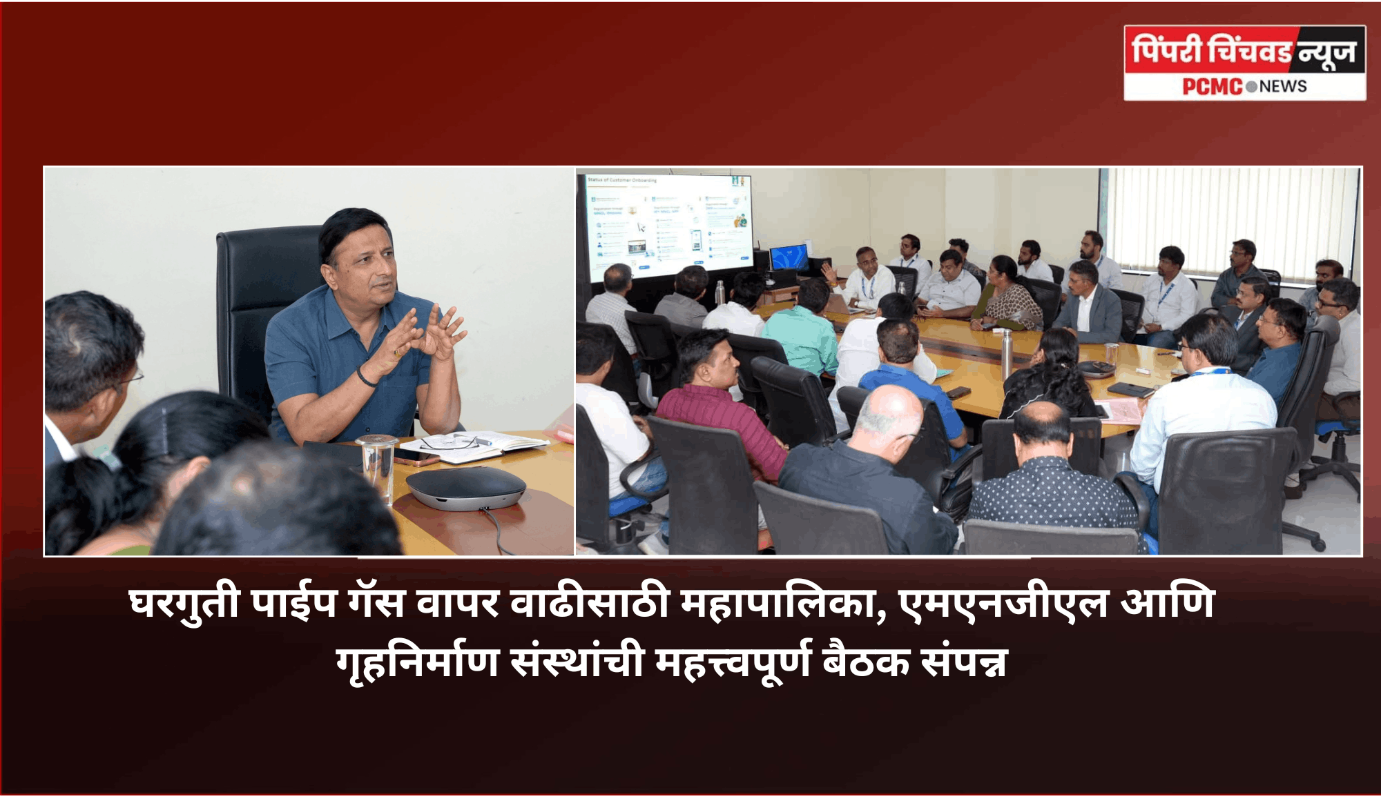 ‘एलपीजी विरहित शहर’ संकल्पनेसाठी नागरिक, गृहनिर्माण संस्था आणि एमएनजीएलने संयुक्तपणे पुढाकार घेण्याचे आयुक्तांचे आवाहन