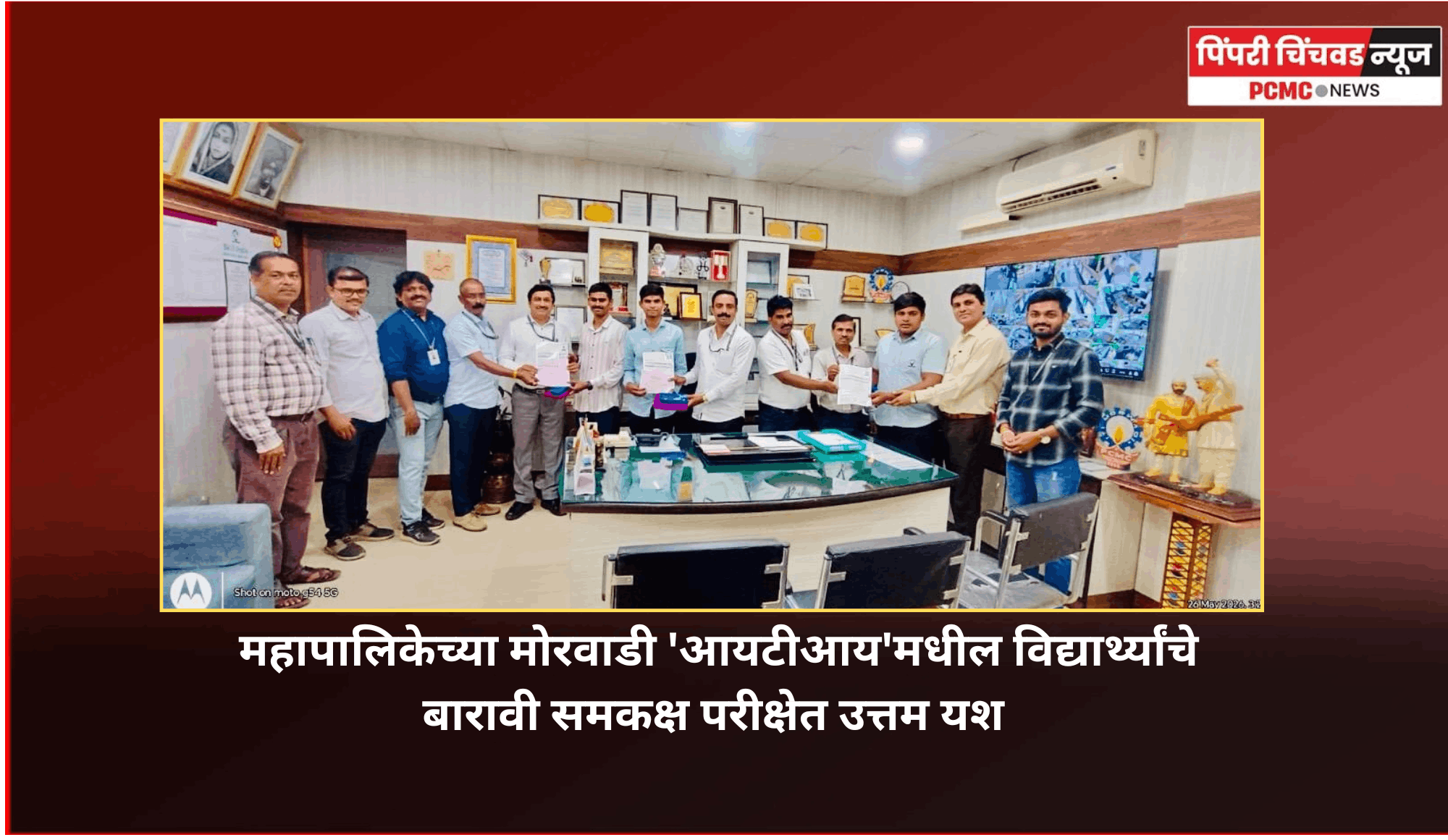 महापालिकेच्या मोरवाडी 'आयटीआय'मधील विद्यार्थ्यांचे बारावी समकक्ष परीक्षेत उत्तम यश