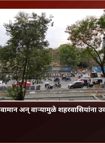 शनिवारी ढगाळ हवामान अन् वाऱ्यामुळे शहरवासियांना उकाड्यापासून दिलासा