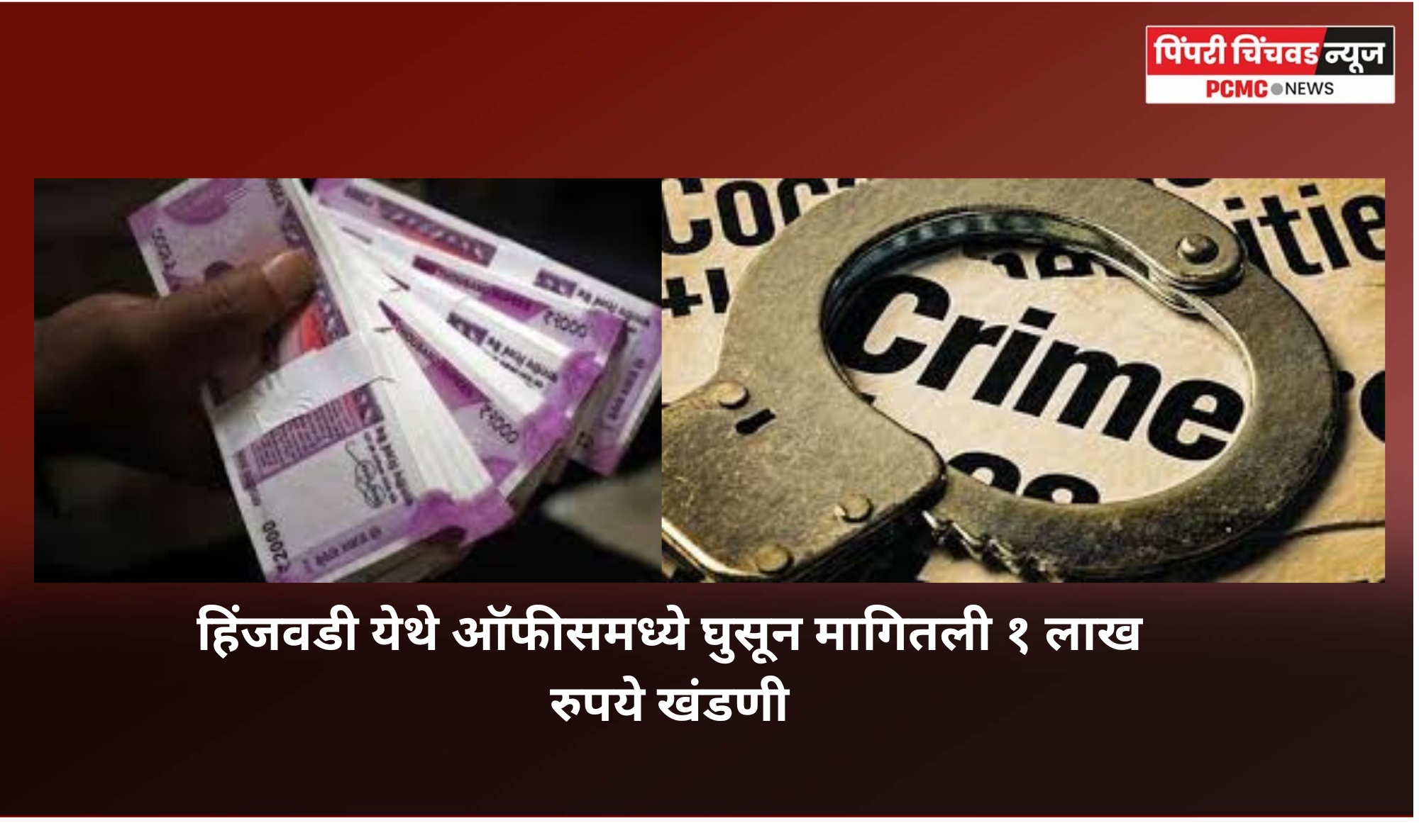 बांधकाम साहित्याची ऑर्डर न दिल्याच्या कारणावरून मागितली एक लाख रुपयांची खंडणी, चौघांना अटक