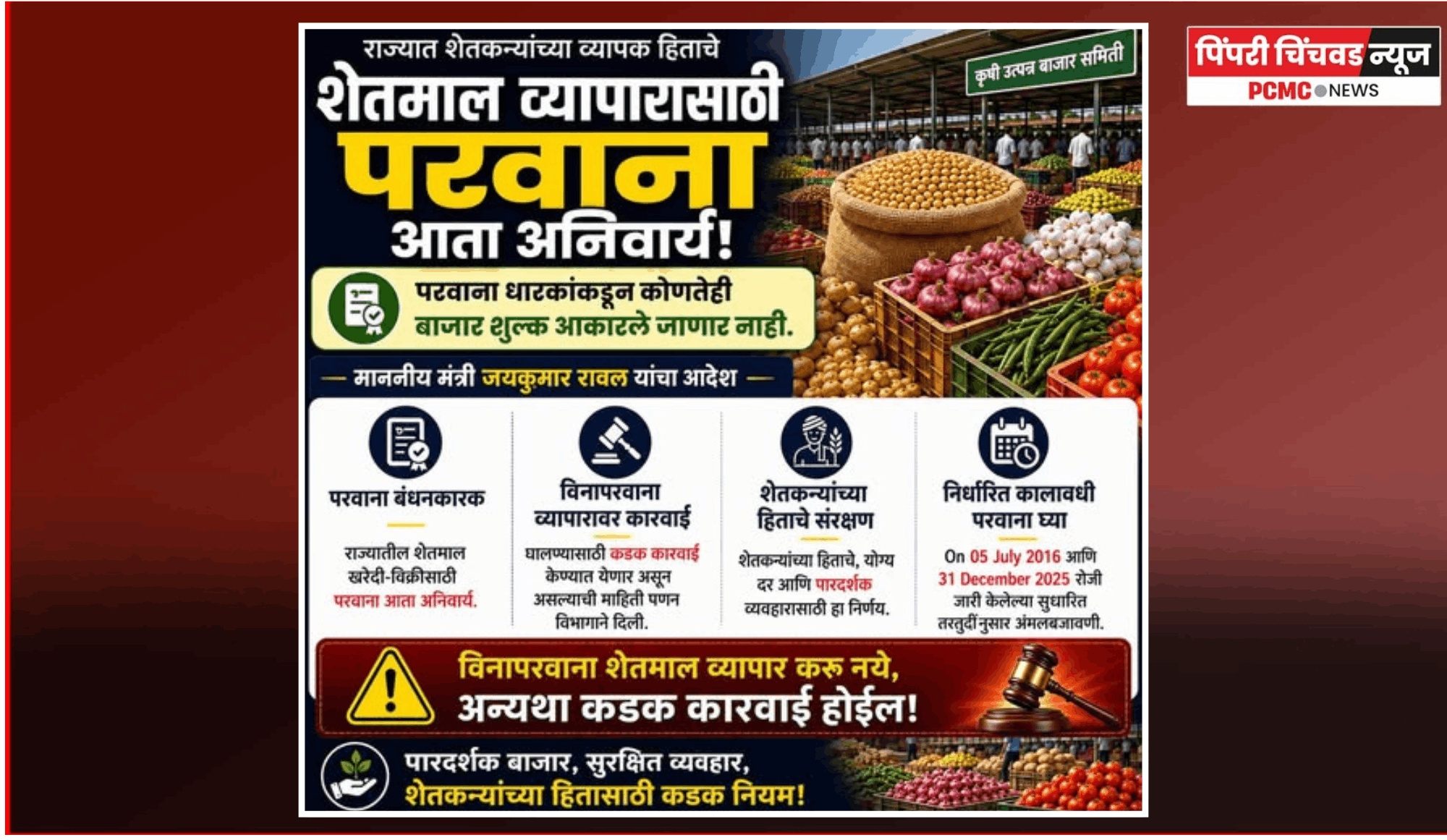 शेतमाल व्यापारासाठी परवाना बंधनकारक, विनापरवाना व्यवहारांवर कारवाई