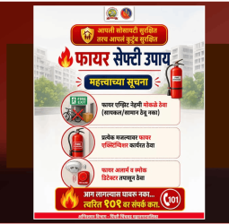 आगीच्या आपत्कालीन परिस्थितीला सामोरे जाण्यासाठी अग्निशामक विभागाकडून नागरीकांना सूचना