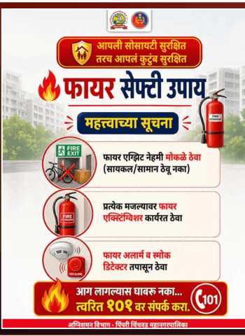 आगीच्या आपत्कालीन परिस्थितीला सामोरे जाण्यासाठी अग्निशामक विभागाकडून नागरीकांना सूचना