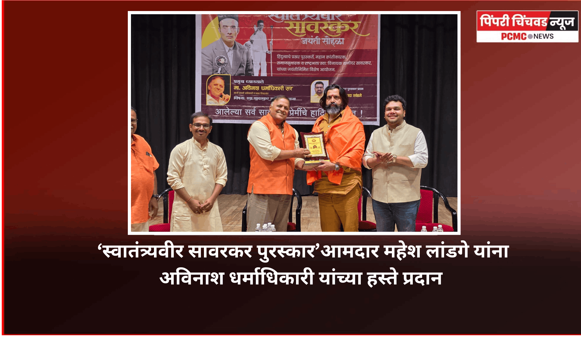 राष्ट्रभक्तीची ज्योत समाजकारण आणि लोकसेवेच्या माध्यमातून पुढे नेण्याचा माझा सदैव प्रयत्न राहील - आमदार महेश लांडगे