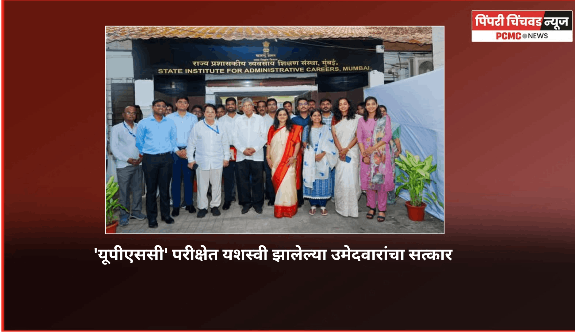 'यूपीएससी' परीक्षेत यशस्वी झालेल्या उमेदवारांचा सत्कार