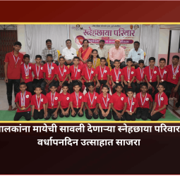 अनाथ बालकांना मायेची सावली देणाऱ्या स्नेहछाया परिवाराचा ७ वा वर्धापनदिन उत्साहात साजरा