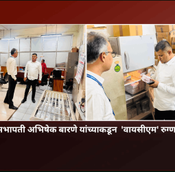 स्थायी समिती सभापती अभिषेक बारणे यांच्याकडून  'वायसीएम' रुग्णालयाची पाहणी, आरोग्य सुविधांचा दर्जा उंचावण्याची आशा