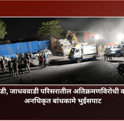 कुदळवाडी, जाधववाडी परिसरातील अतिक्रमणविरोधी कारवाईत अनधिकृत बांधकामे भुईसपाट