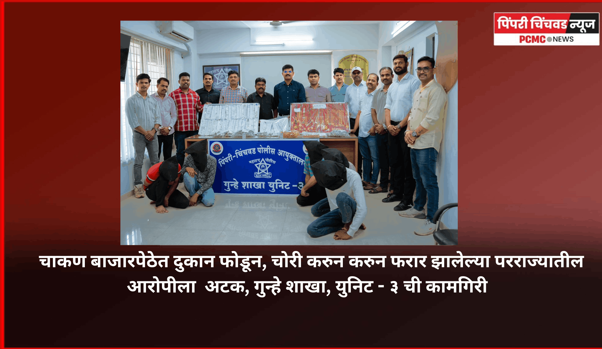 सराफी दुकानात चोरी करुन फरार झालेल्या परराज्यातील आरोपींना अटक, गुन्हे शाखा, युनिट - ३ ची कामगिरी