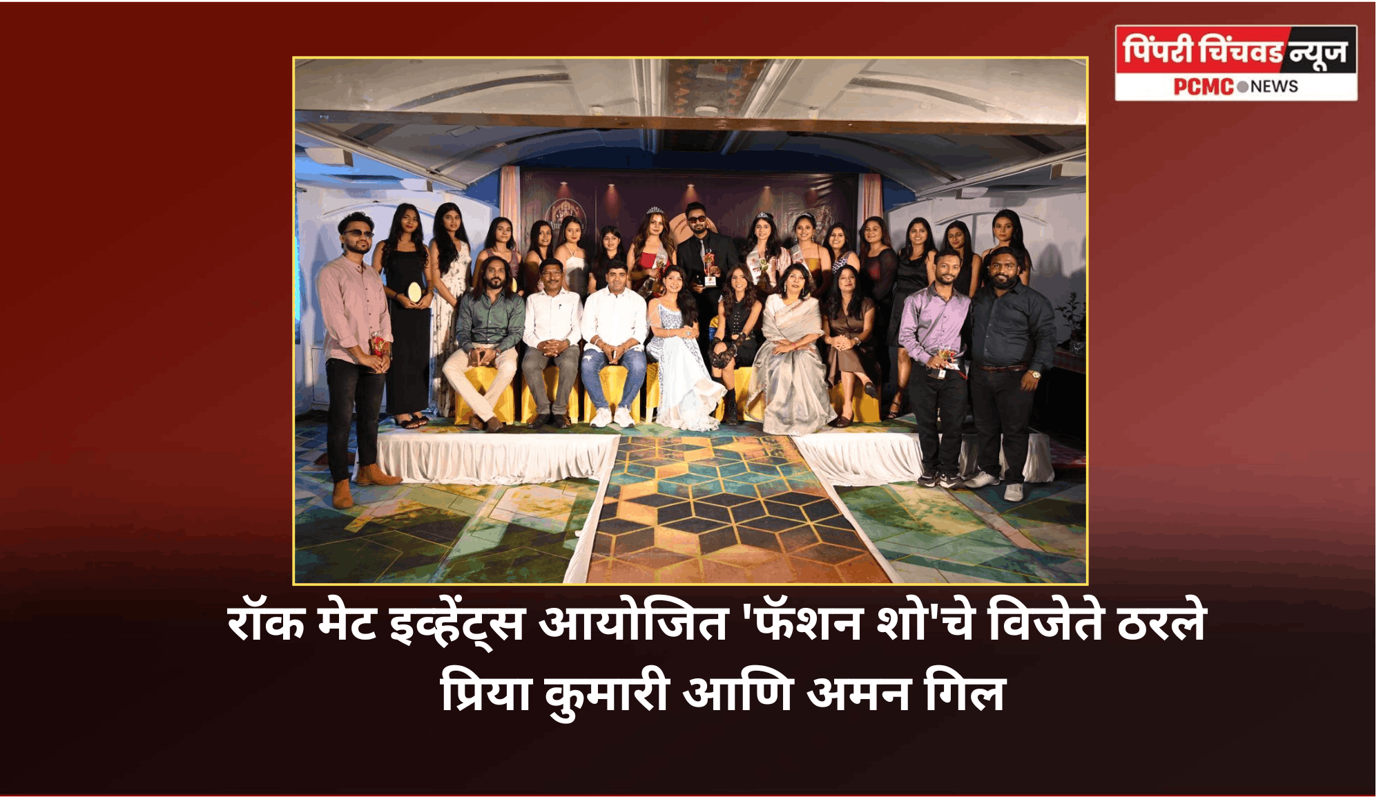 रॉक मेट इव्हेंट्स आयोजित 'फॅशन शो'चे विजेते ठरले प्रिया कुमारी आणि अमन गिल