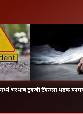 पिंपरीमध्ये भरधाव ट्रकची टँकरला धडक, कामगाराचा मृत्यू