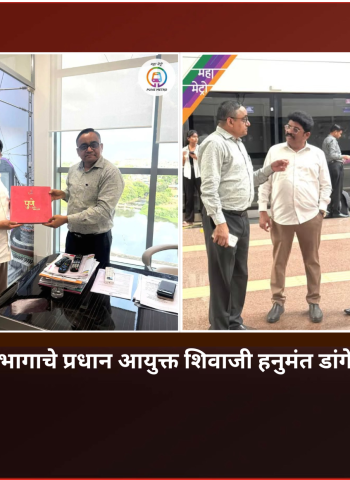 सीमाशुल्क व जीएसटी विभागाचे प्रधान आयुक्त शिवाजी हनुमंत डांगे यांची मेट्रो भवनला भेट