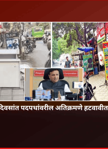 दुकानदारांनी येत्या १५ दिवसांत पदपथांवरील अतिक्रमणे हटवावीत - डॉ. विजय सूर्यवंशी