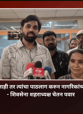 आयुक्तांची भेट मिळाली नाही तर त्यांचा पाठलाग करुन नागरिकांच्या समस्यांचे गाऱ्हाणे मांडू - शिवसेना शहराध्यक्ष चेतन पवार