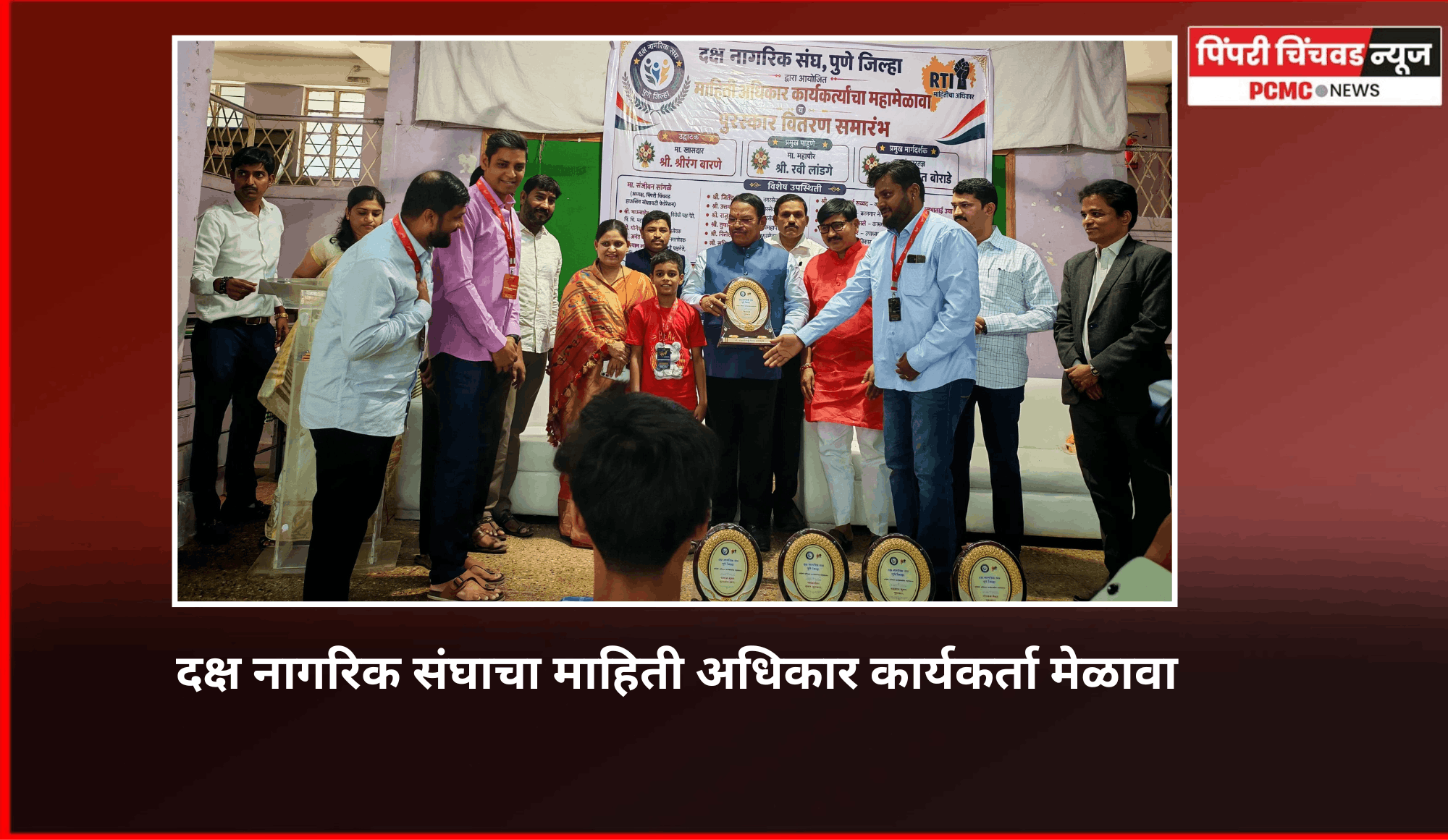माहिती अधिकार ......हे भ्रष्टाचाराविरोधातील  सर्वसामान्यांच्या हातातील प्रभावी शस्त्र .................  ॲड. अजित बोराडे यांचे प्रतिपादन, दक्ष नागरिक संघाचा माहिती अधिकार कार्यकर्ता मेळावा उत्साहात
