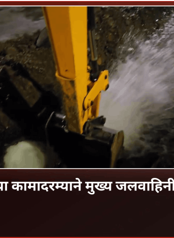 निगडी येथे मेट्रोच्या कामादरम्याने मुख्य जलवाहिनी फुटून हजारो लिटर पाणी वाया