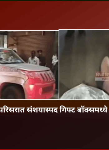 संत तुकारामनगर परिसरात संशयास्पद गिफ्ट बॉक्समध्ये आढळला टेडिबिअर