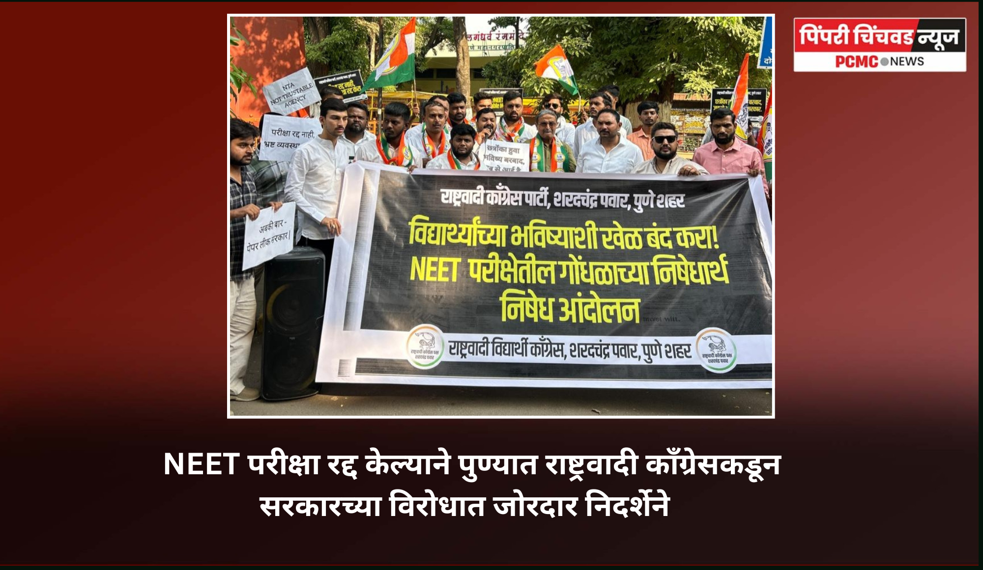 NEET परीक्षा रद्द केल्याने पुण्यात राष्ट्रवादी काँग्रेसकडून सरकारच्या विरोधात जोरदार निदर्शेने