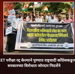 NEET परीक्षा रद्द केल्याने पुण्यात राष्ट्रवादी काँग्रेसकडून सरकारच्या विरोधात जोरदार निदर्शेने