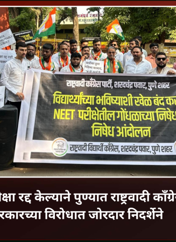 NEET परीक्षा रद्द केल्याने पुण्यात राष्ट्रवादी काँग्रेसकडून सरकारच्या विरोधात जोरदार निदर्शेने