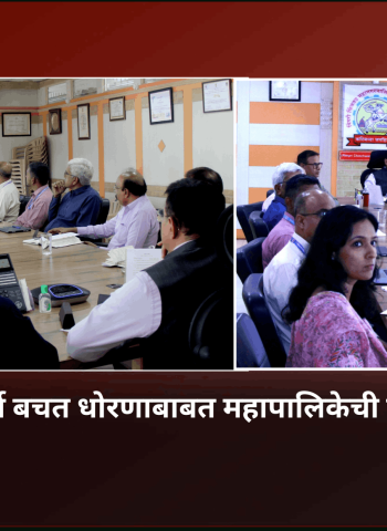 महापालिकेची ऊर्जा व्यवस्थापन प्रणाली अधिक सक्षम, आधुनिक आणि परिणामकारक होईल - आयुक्त डॉ. विजय सूर्यवंशी