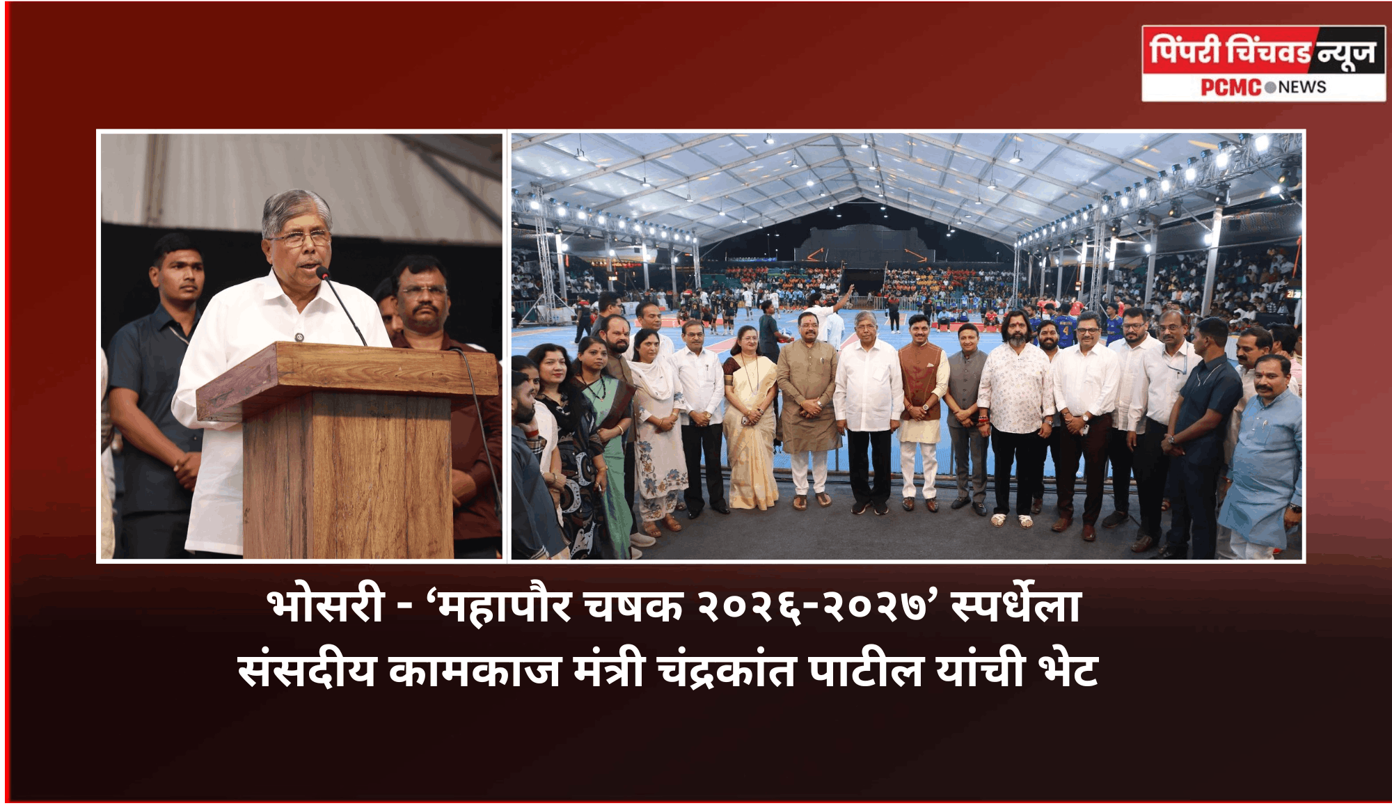 महापौर चषक सारख्या स्पर्धा राज्यातील युवा खेळाडूंना व्यासपीठ देण्यासाठी उपयुक्त – मंत्री चंद्रकांत पाटील