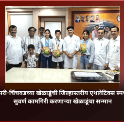 महापालिकेच्या माध्यमातून खेळाडूंना अधिक चांगल्या सुविधा उपलब्ध करून देण्यासाठी प्रयत्नशील - महापौर रवी लांडगे