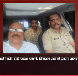 वारकरी संप्रदायाबाबत आक्षेपार्ह विधान करणारे राष्ट्रवादी काँग्रेसचे प्रदेश प्रवक्ते विकास लवांडे यांना अटक