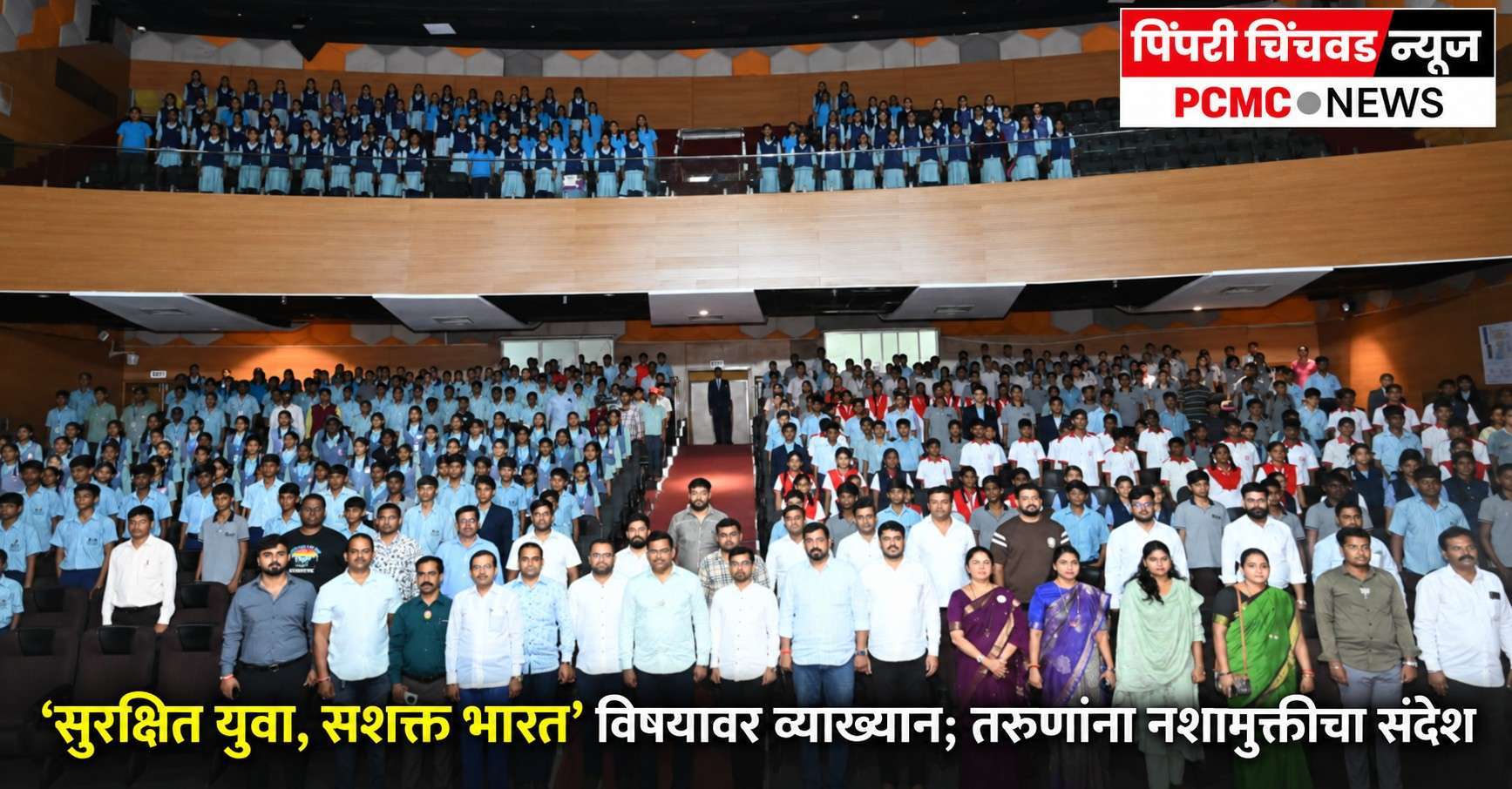 ‘सुरक्षित युवा, सशक्त भारत’ विषयावर व्याख्यान; तरुणांना नशामुक्तीचा संदेश